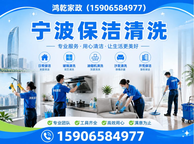 海曙区鸿乾家政展示图