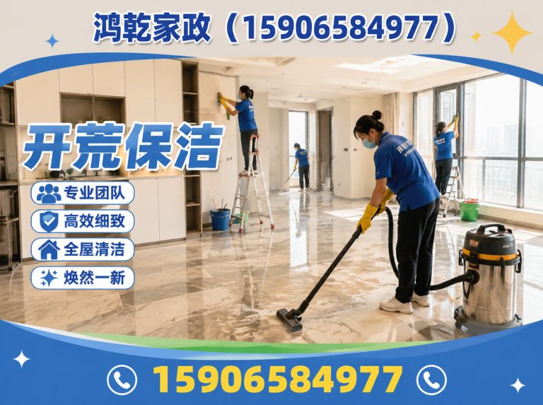 海曙区开荒保洁展示图